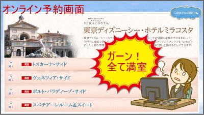 解決策 ホテルミラコスタ予約を確実にするコツ 電話やネット予約はいつから 裏ワザ テクニックも