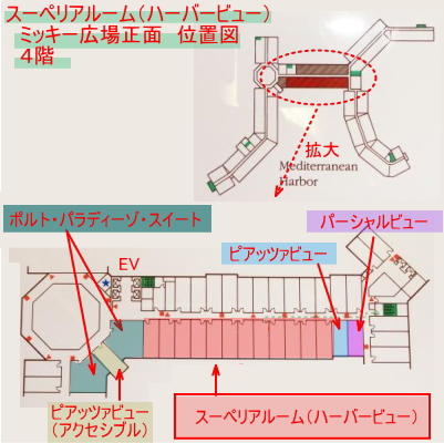 スーペリアルーム（ハーバービュー）ミッキー広場正面位置図＜4階平面図版＞