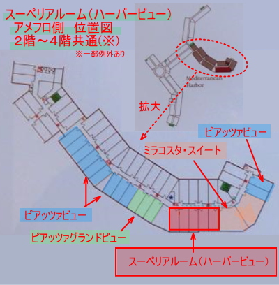 スーペリアルーム（ハーバービュー）アメフロ側位置図＜平面図版＞