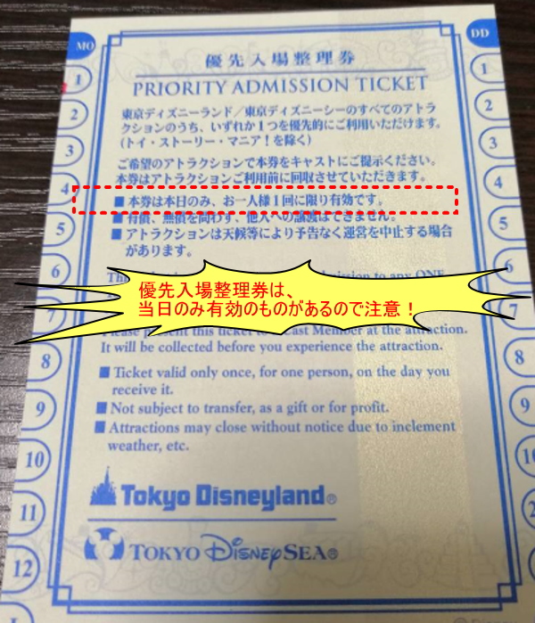 優先入場整理券 ディズニーリゾート ディズニーランド ディズニーシー-