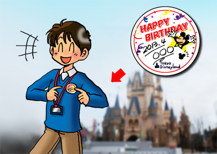 ディズニーランドで誕生日 記念日を祝う方法