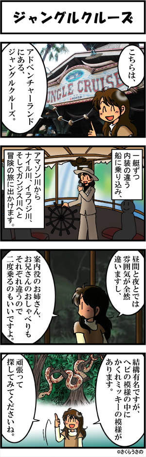 4コマ漫画_ジャングルクルーズ