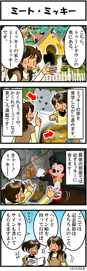 4コマ漫画・ミートミッキー