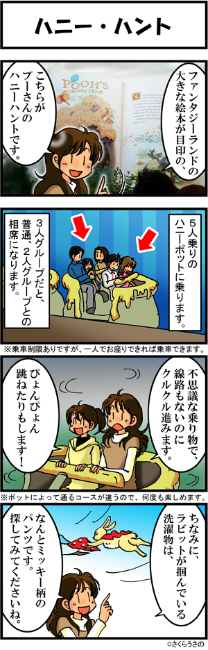 プーさんのハニーハント4コマ漫画